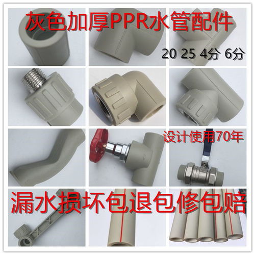 雙色灰色武漢金牛水管PPR熱熔管與配件詳解 4分、6分、1寸及20、25、32規格指南